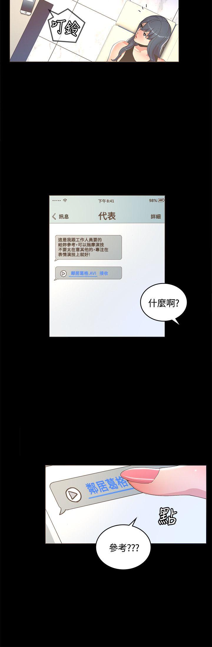 迷人的她 第11話 第16页