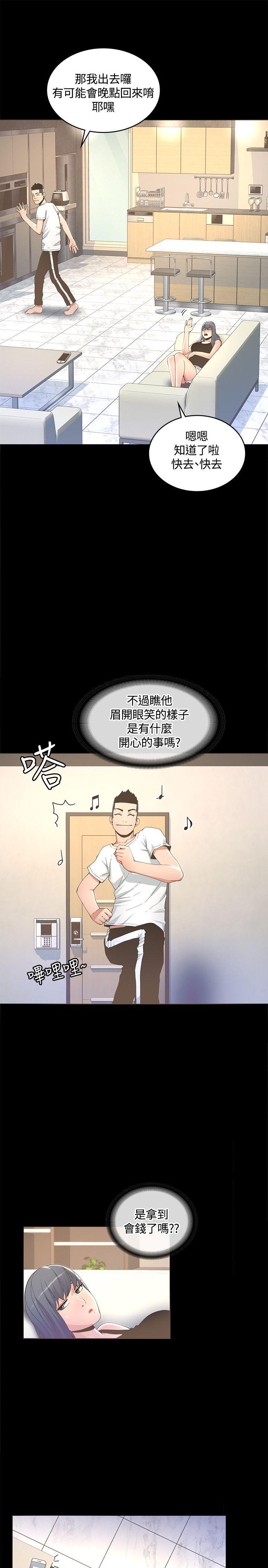 迷人的她 第11話 第15页