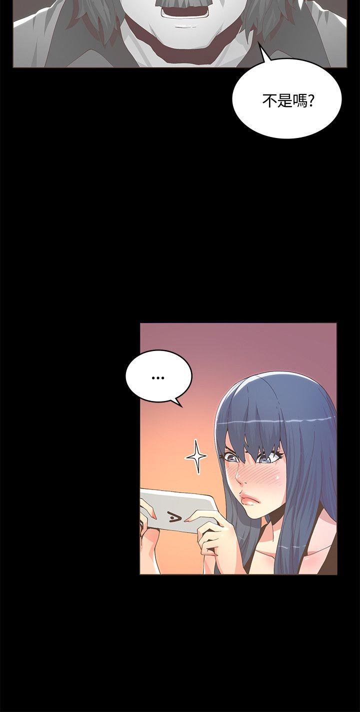 迷人的她 第11話 第18页