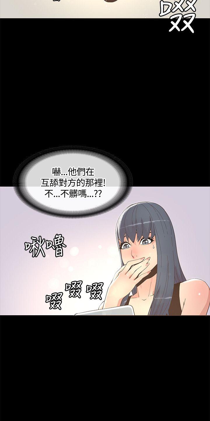 迷人的她 第11話 第20页