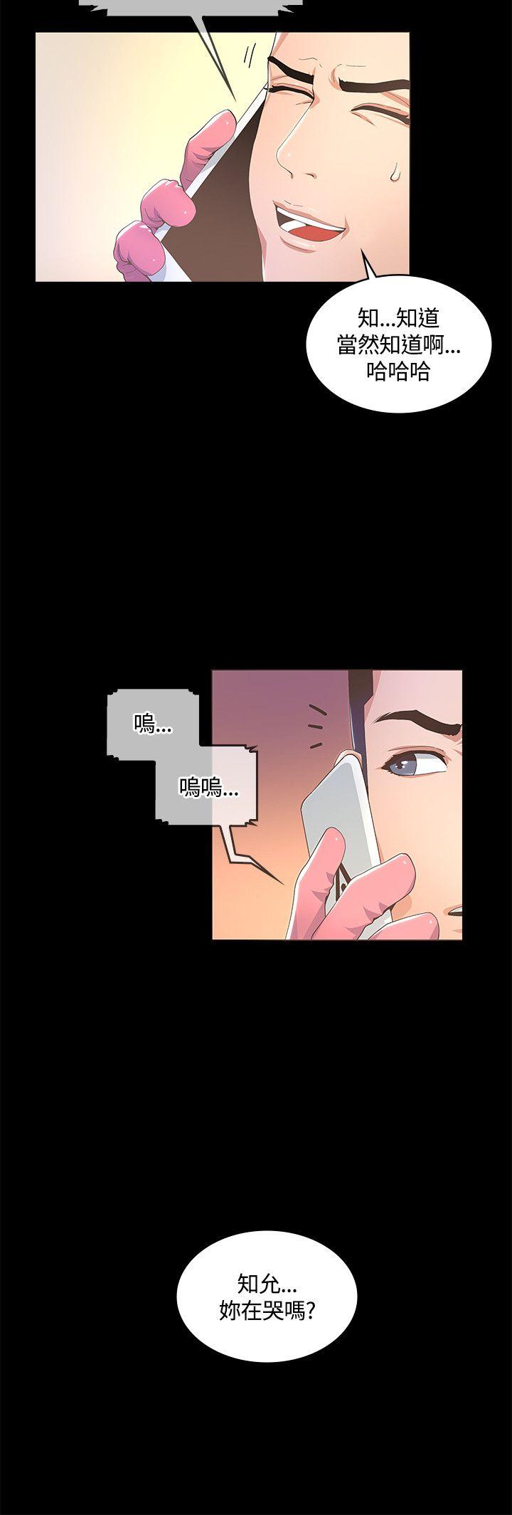 迷人的她 第11話 第6页