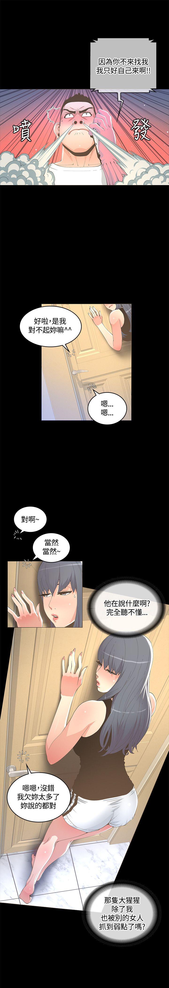 迷人的她 第11話 第9页