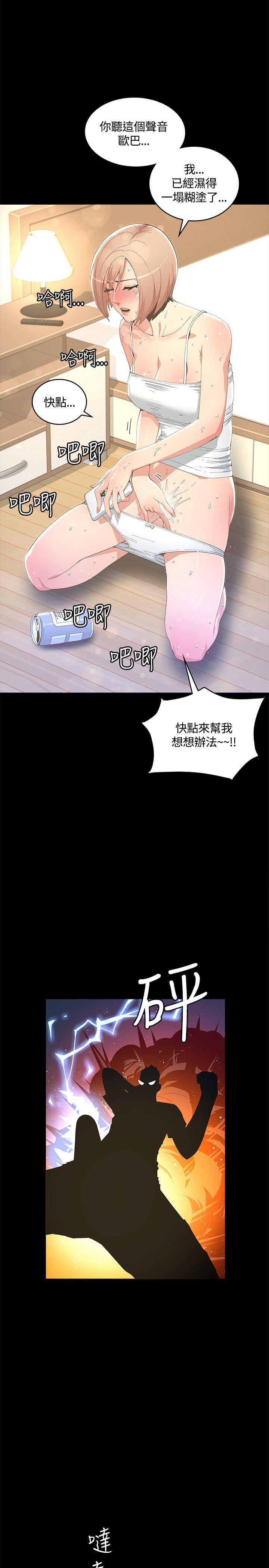 迷人的她 第11話 第11页