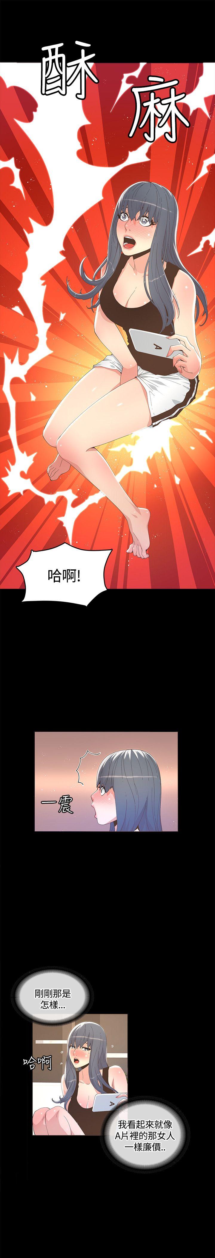 迷人的她 第11話 第23页