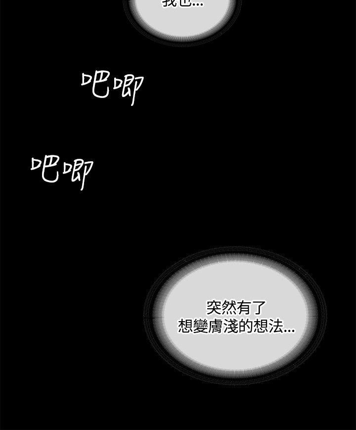 迷人的她 第11話 第26页