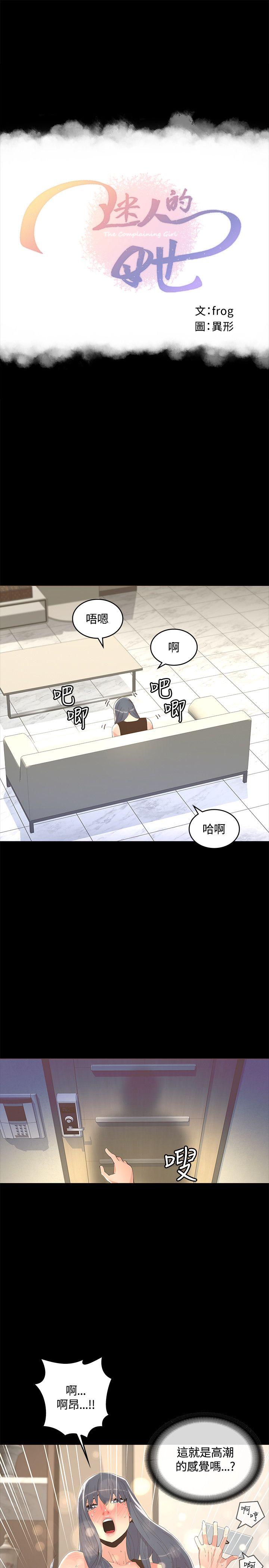 迷人的她 第12話 第1页