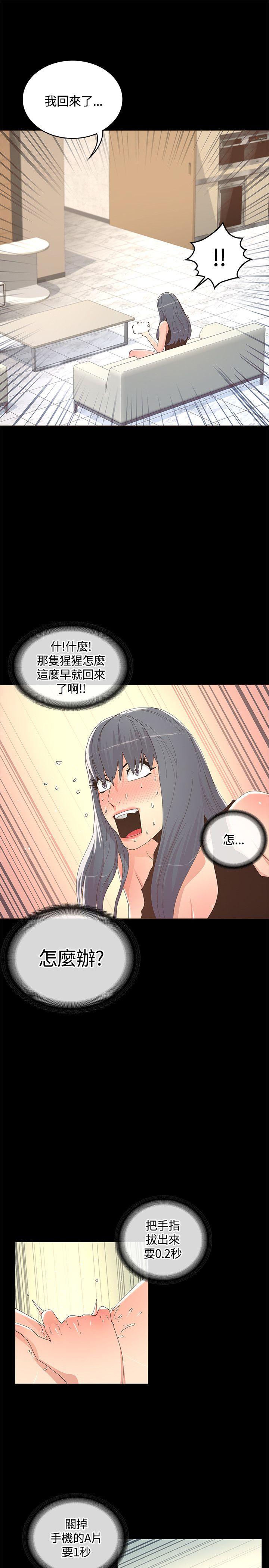 迷人的她 第12話 第4页