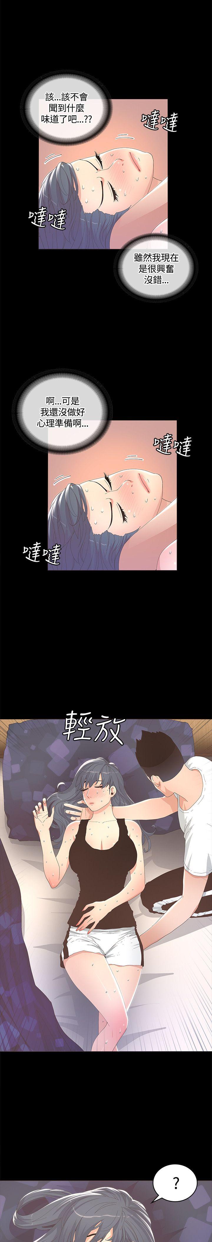 迷人的她 第12話 第14页