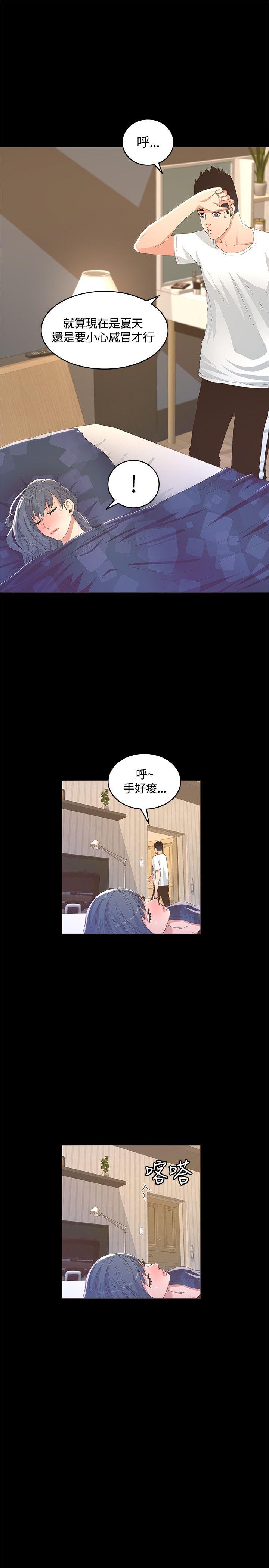 迷人的她 第12話 第16页