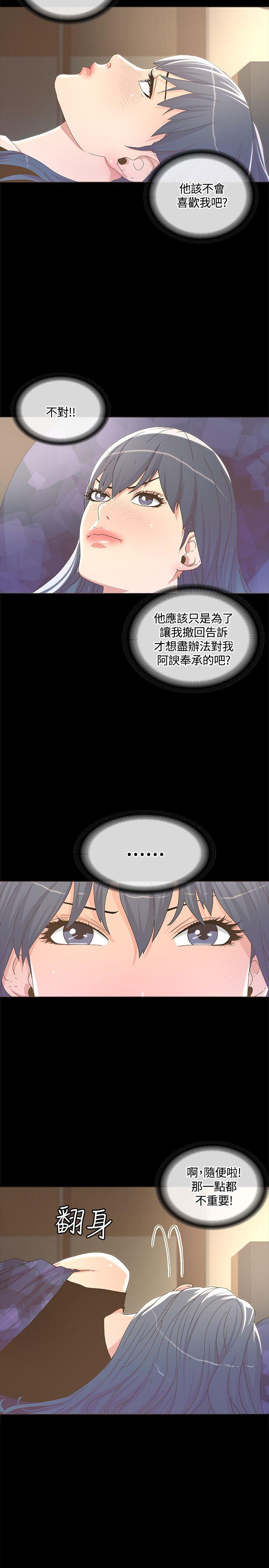 迷人的她 第12話 第20页