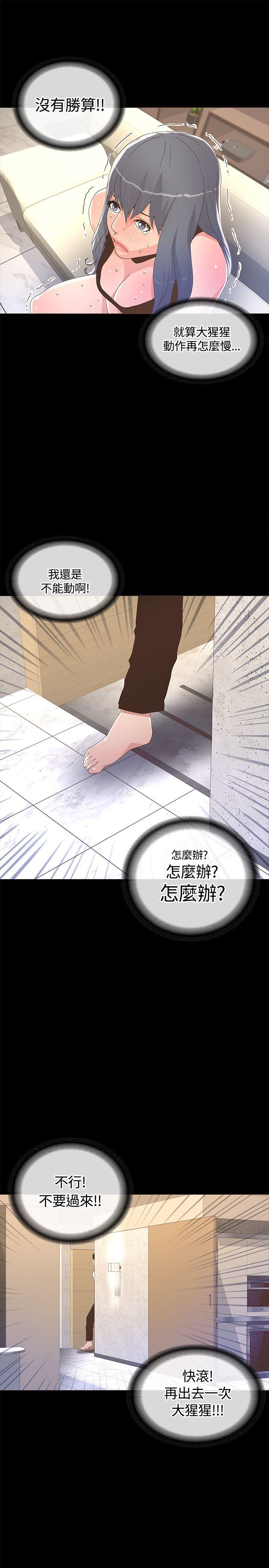 迷人的她 第12話 第7页