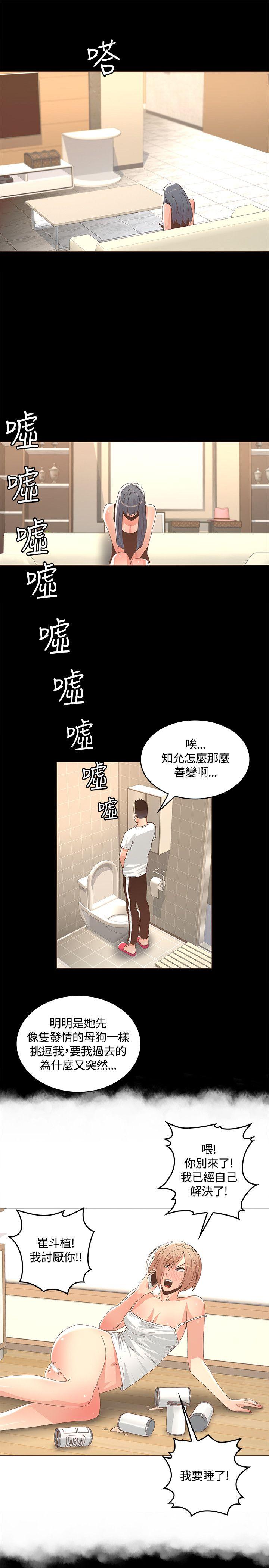 迷人的她 第12話 第9页