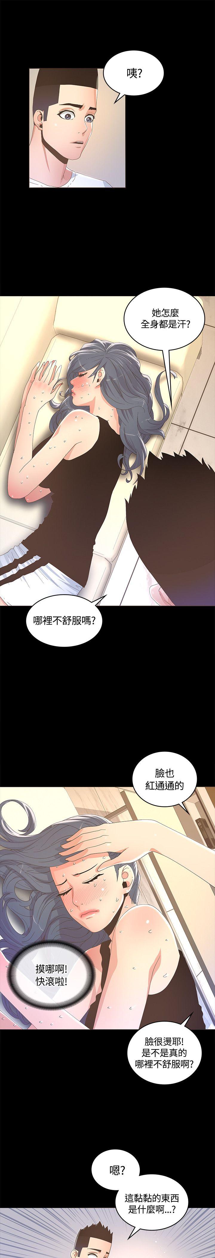 迷人的她 第12話 第11页