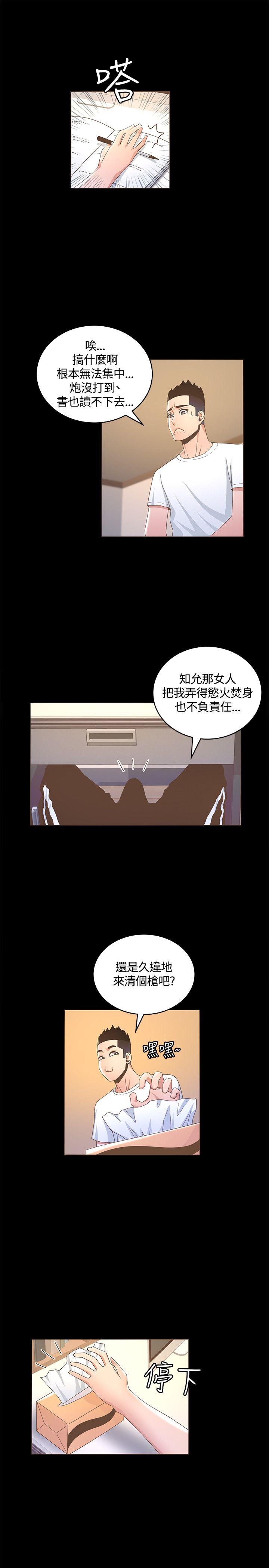 迷人的她 第12話 第22页