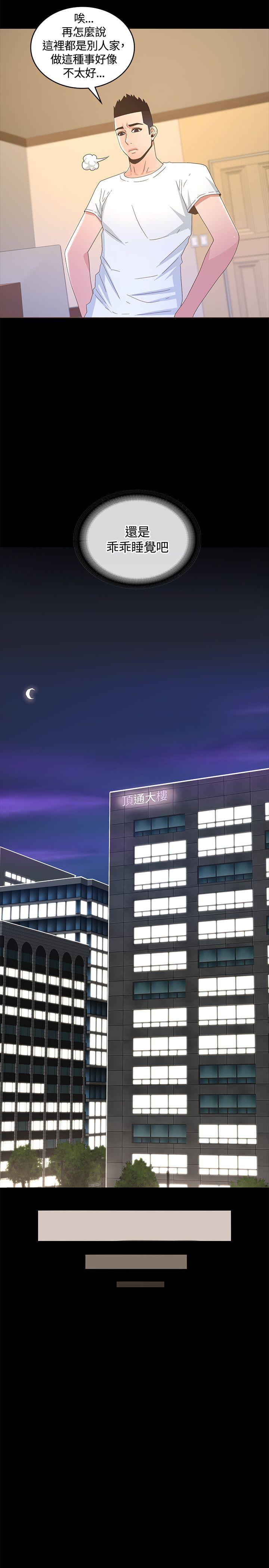 迷人的她 第12話 第23页