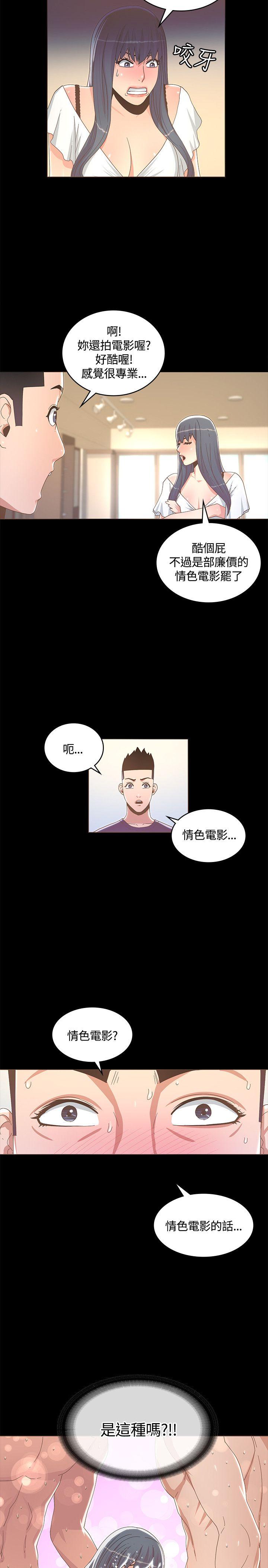 迷人的她 第12話 第29页