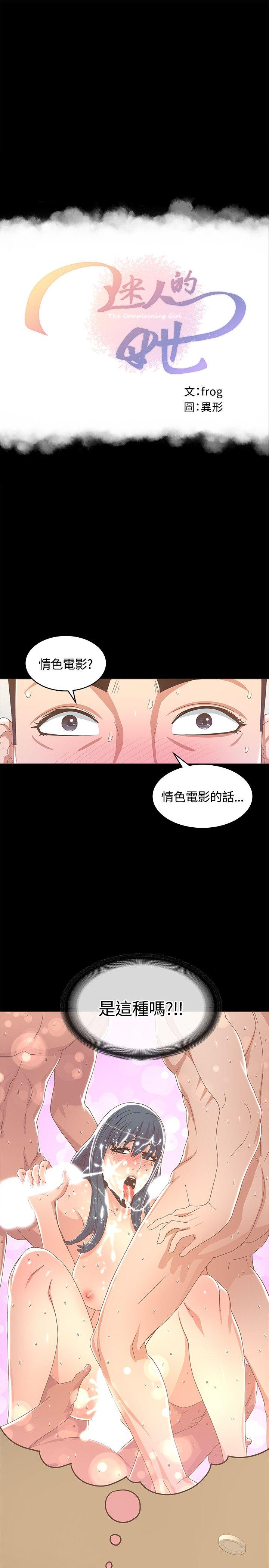 迷人的她 第13話 第1页