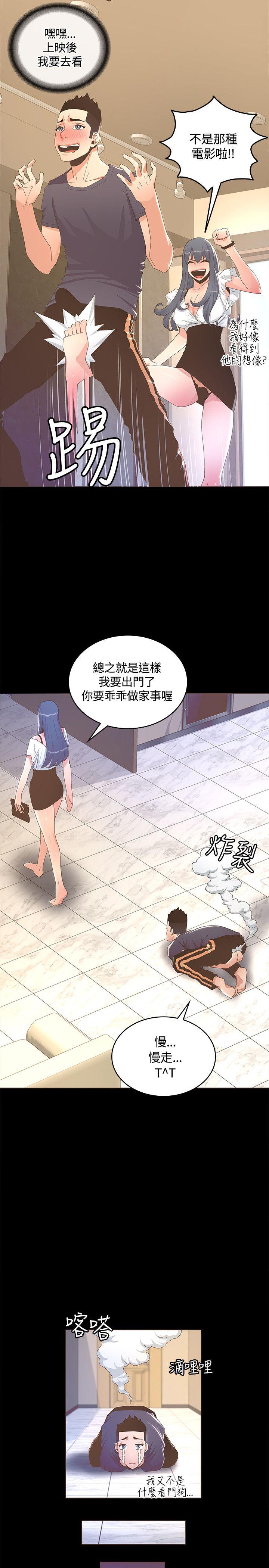 迷人的她 第13話 第2页