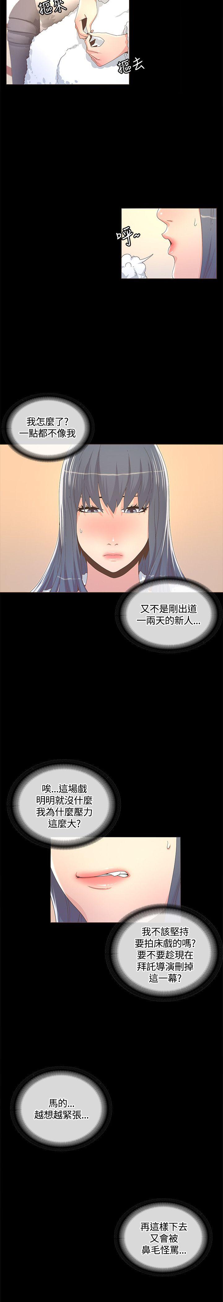 迷人的她 第13話 第5页