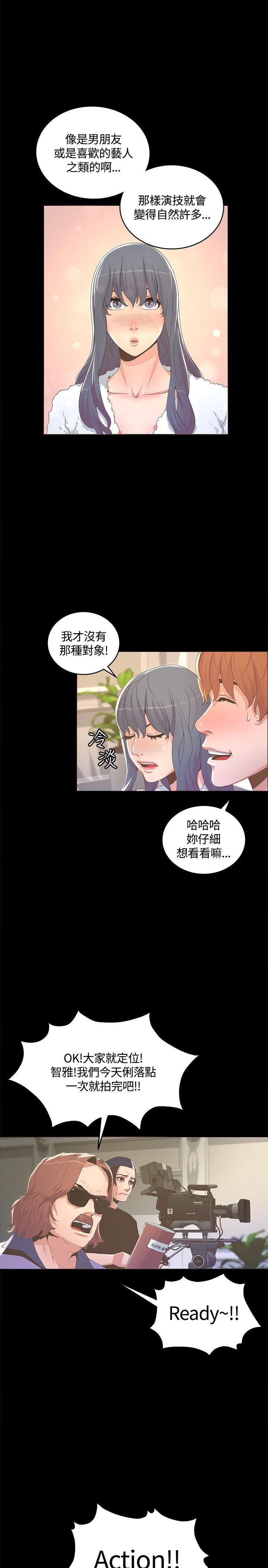 迷人的她 第13話 第8页