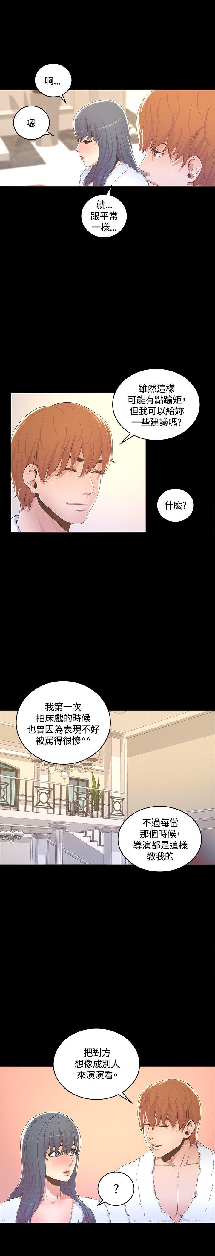 迷人的她 第13話 第7页