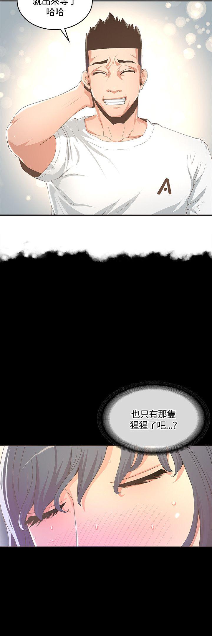 迷人的她 第13話 第12页