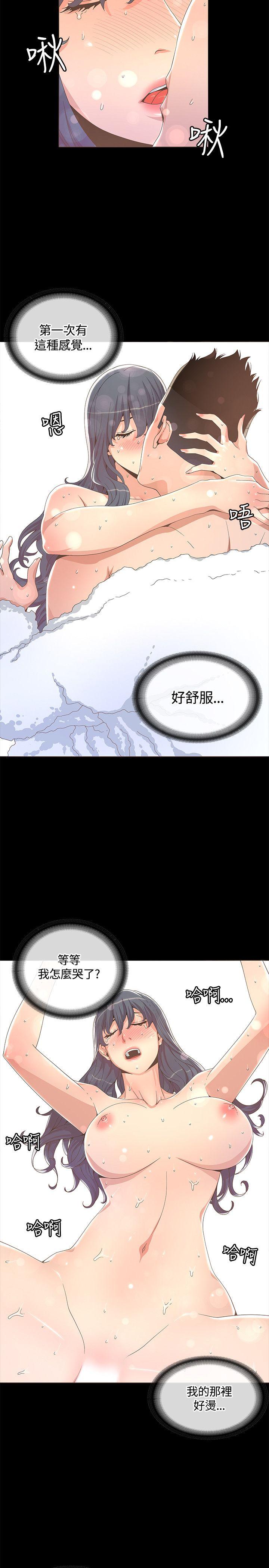 迷人的她 第13話 第14页