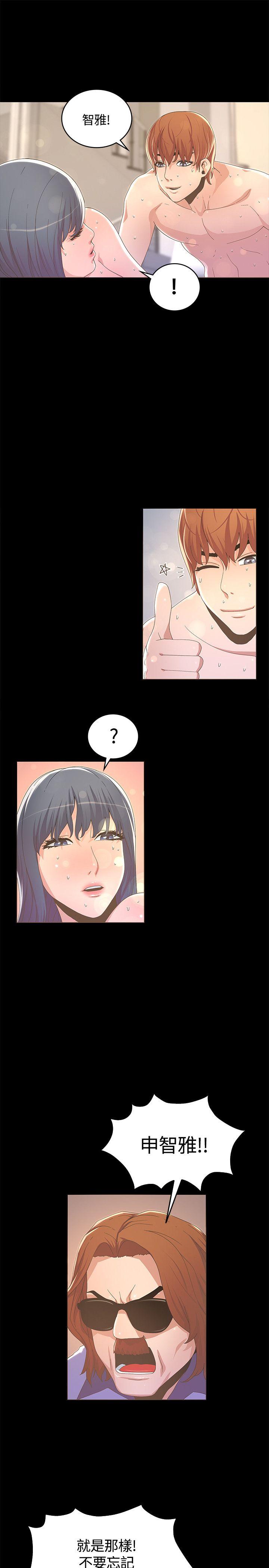 迷人的她 第13話 第19页