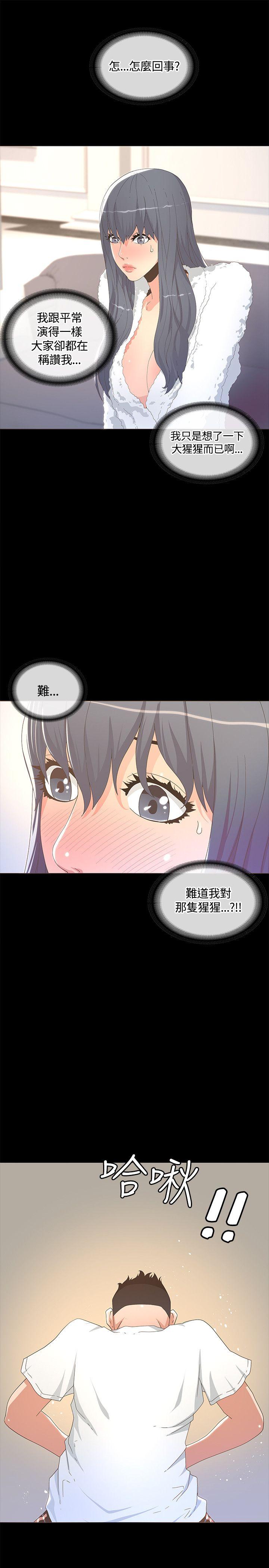 迷人的她 第13話 第22页