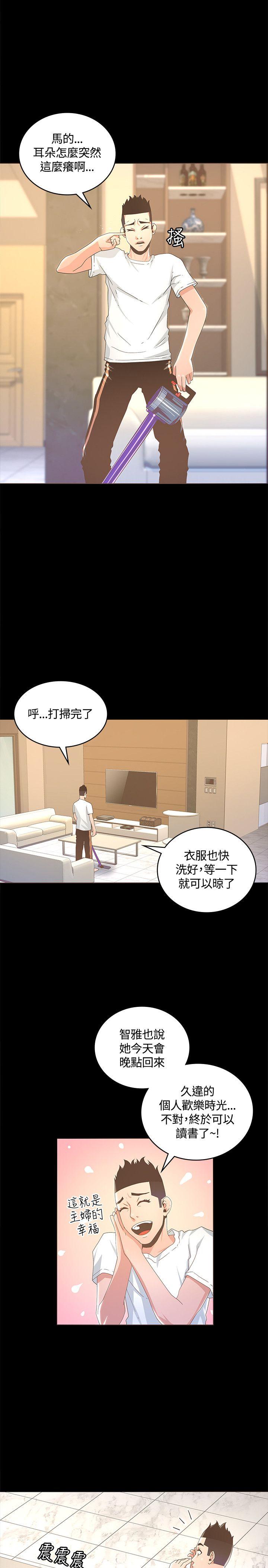 迷人的她 第13話 第23页