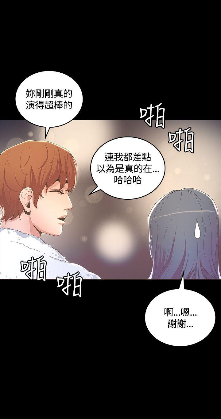 迷人的她 第13話 第21页