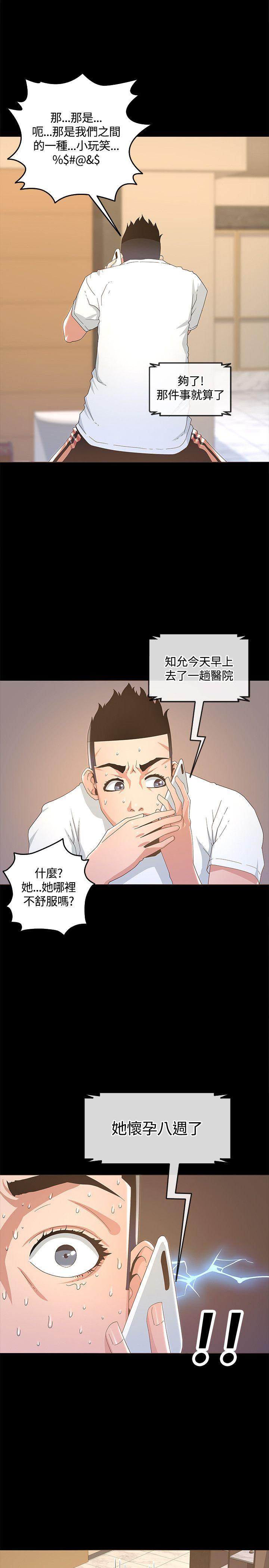 迷人的她 第13話 第26页
