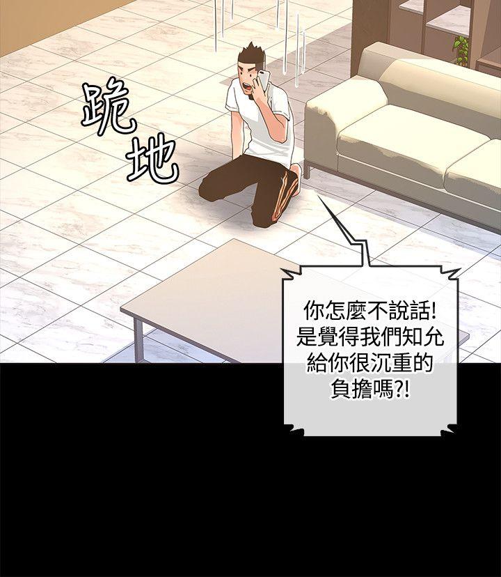 迷人的她 第13話 第27页