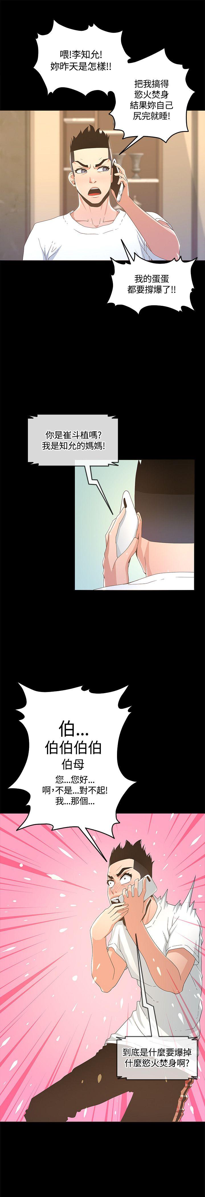 迷人的她 第13話 第25页