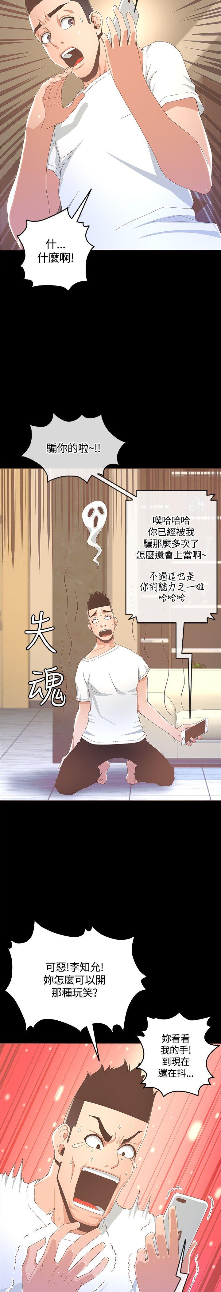 迷人的她 第13話 第29页