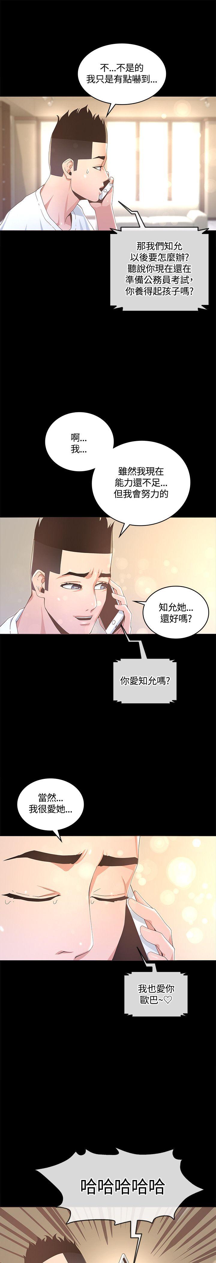 迷人的她 第13話 第28页