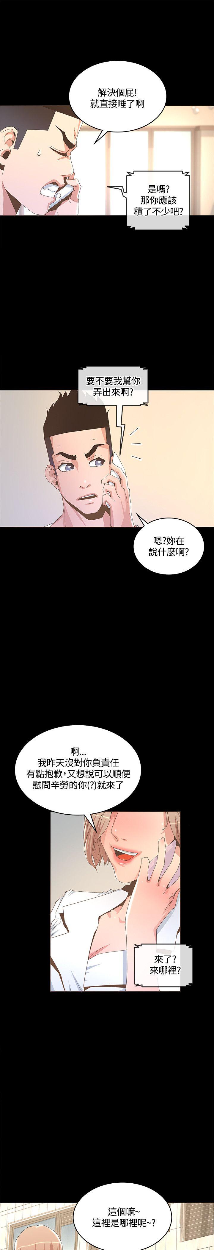 迷人的她 第13話 第31页