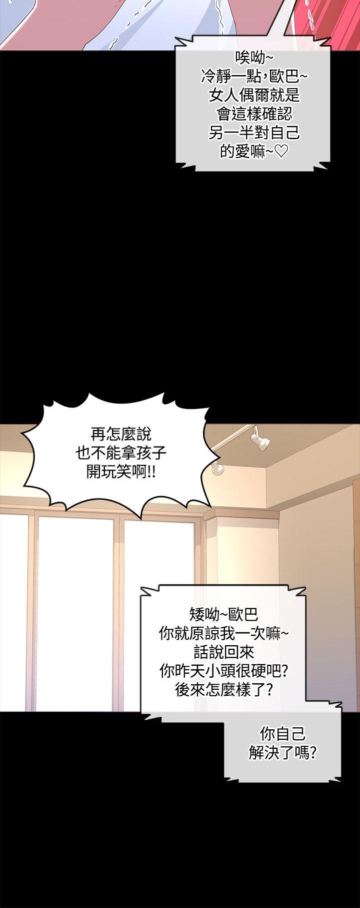 迷人的她 第13話 第30页