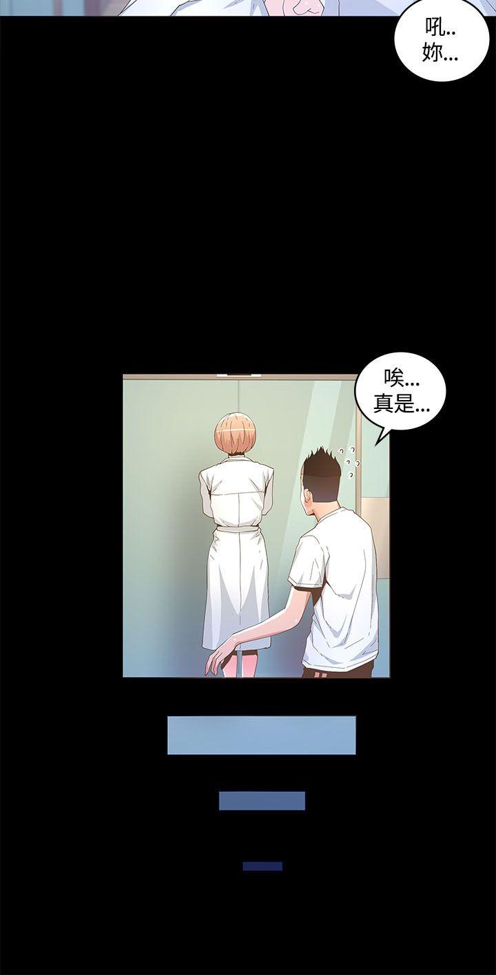 迷人的她 第14話 第6页