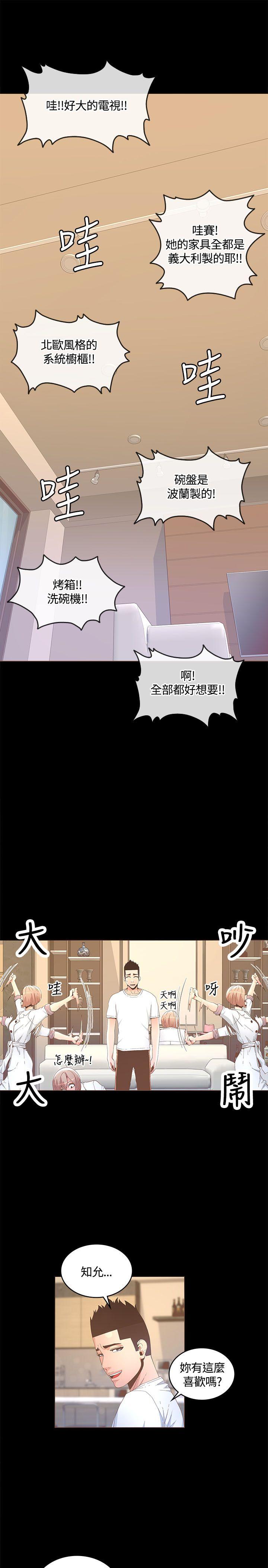 迷人的她 第14話 第10页