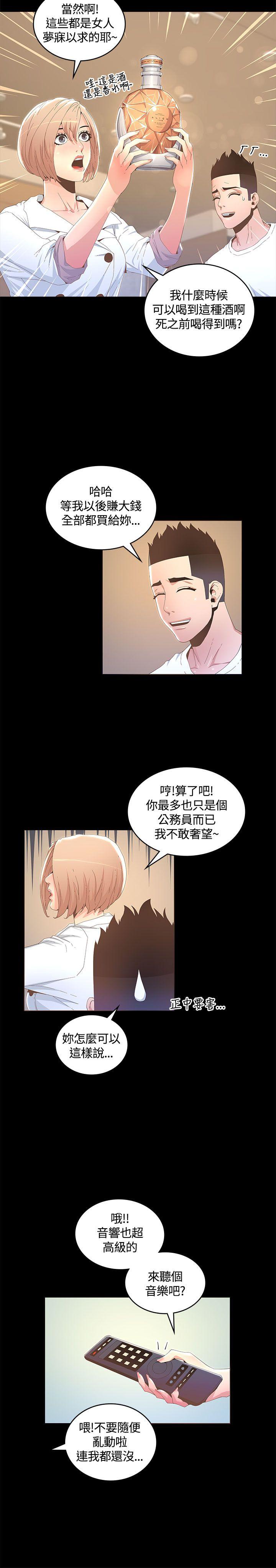 迷人的她 第14話 第11页