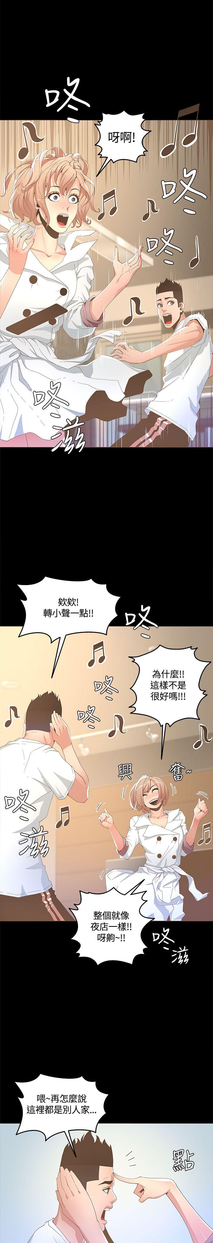 迷人的她 第14話 第12页