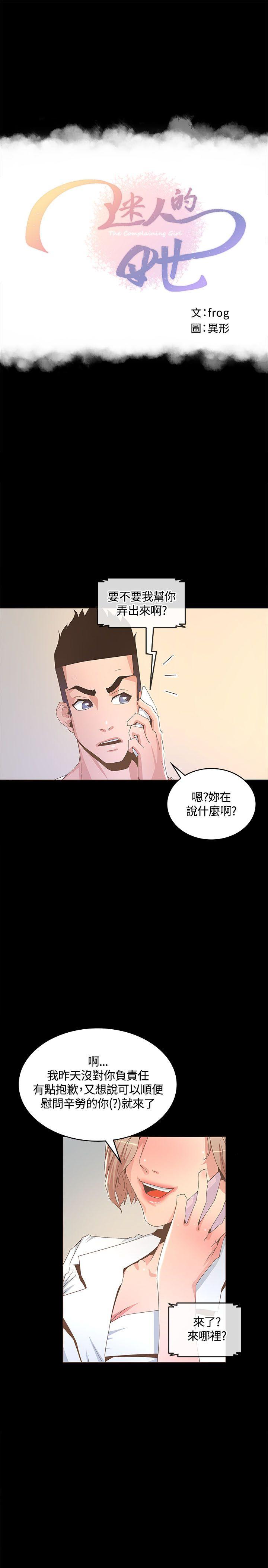 迷人的她 第14話 第1页