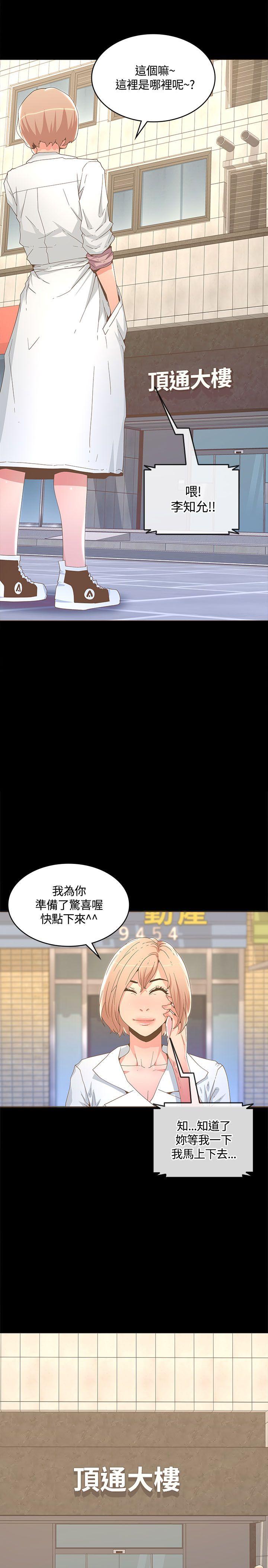 迷人的她 第14話 第2页