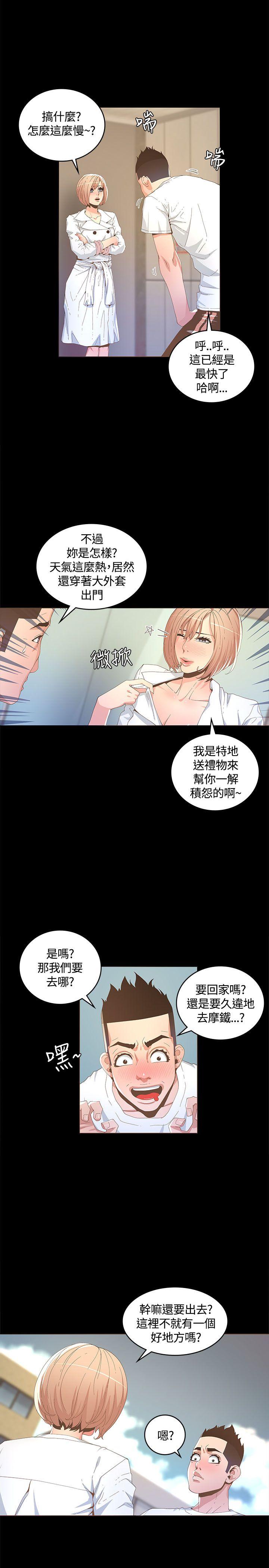 迷人的她 第14話 第4页