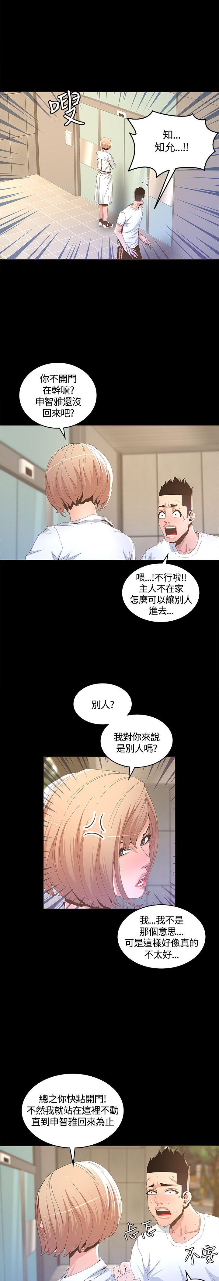 迷人的她 第14話 第5页
