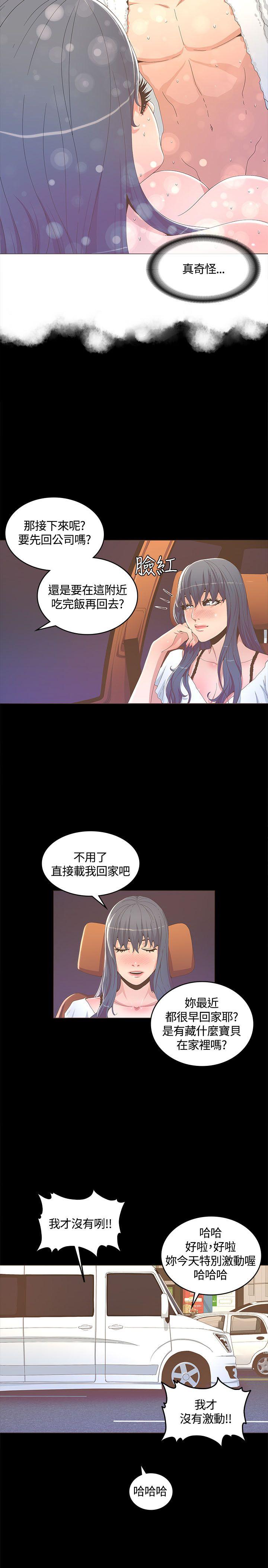 迷人的她 第14話 第22页