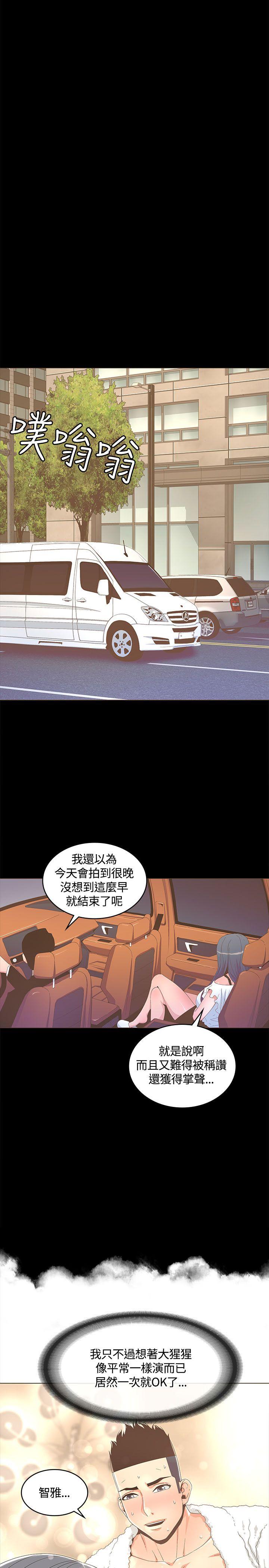 迷人的她 第14話 第21页
