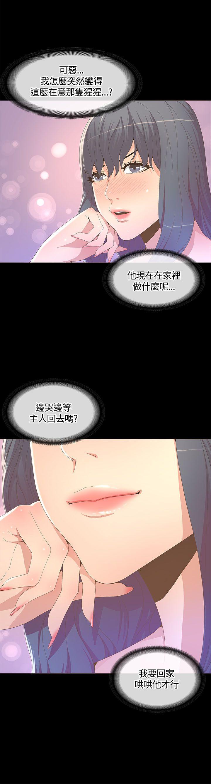 迷人的她 第14話 第23页