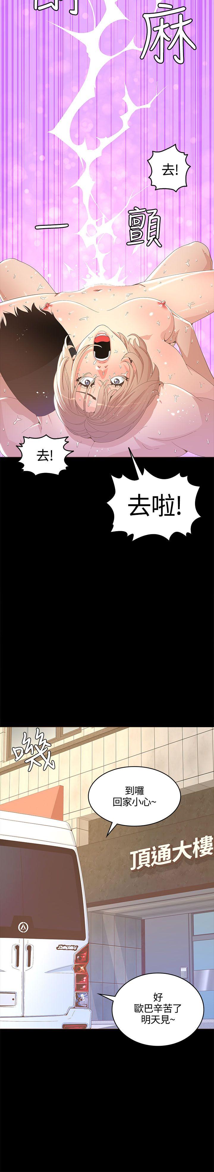 迷人的她 第14話 第27页
